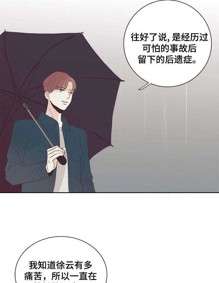 《刻在心中》第29话 29_嘲讽 第23页