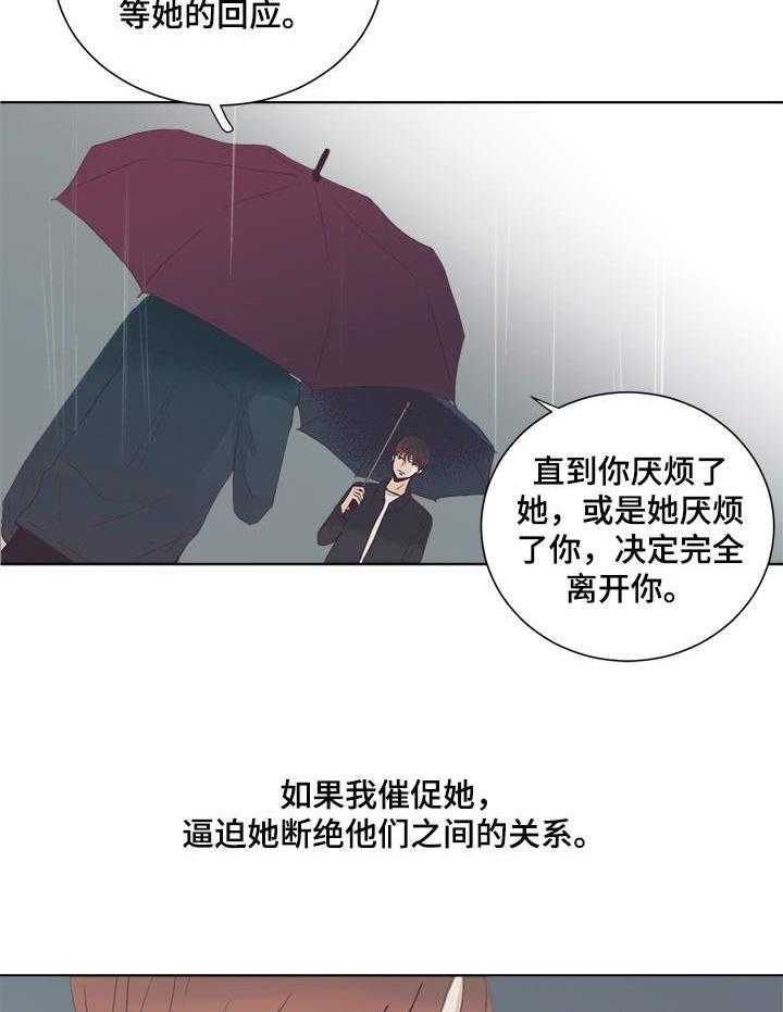 《刻在心中》第29话 29_嘲讽 第24页