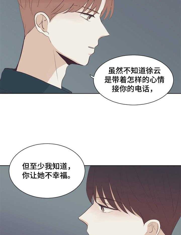 《刻在心中》第29话 29_嘲讽 第25页