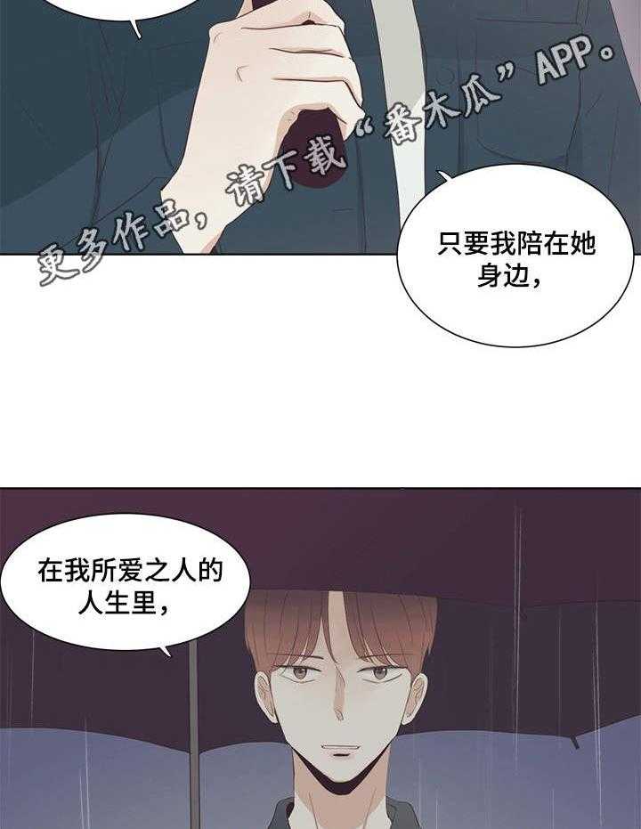 《刻在心中》第29话 29_嘲讽 第27页