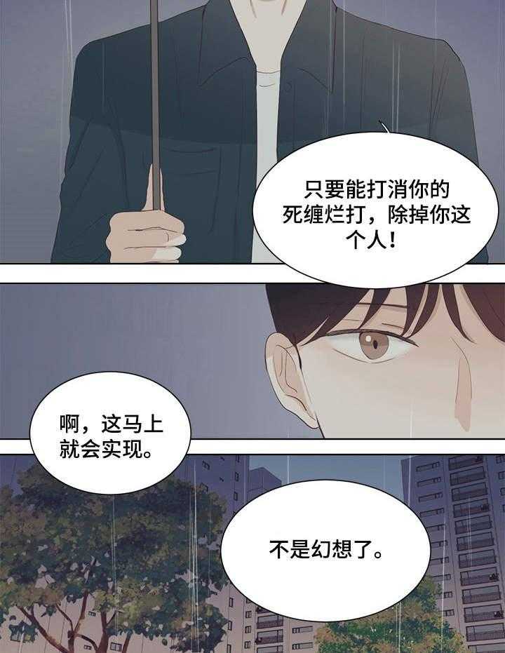 《刻在心中》第29话 29_嘲讽 第28页
