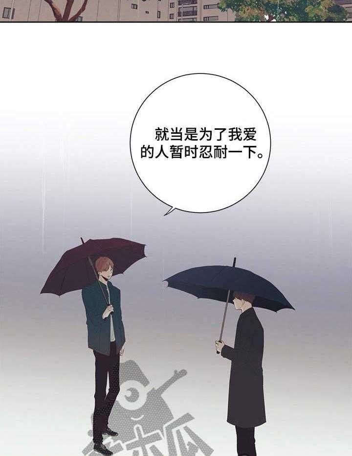《刻在心中》第29话 29_嘲讽 第29页