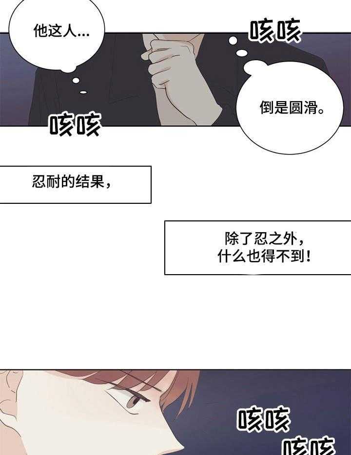 《刻在心中》第29话 29_嘲讽 第31页