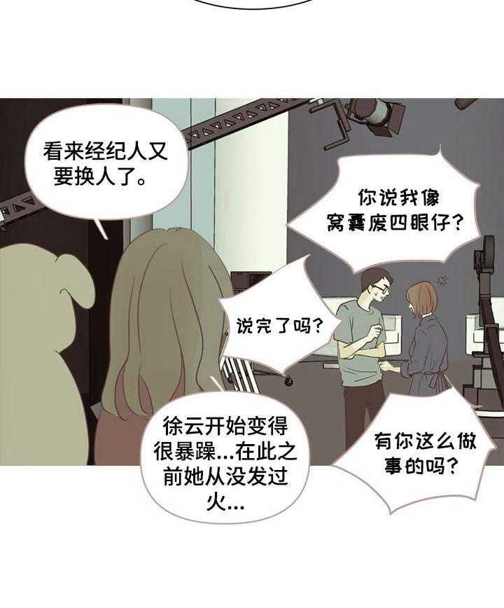 《刻在心中》第29话 29_嘲讽 第3页
