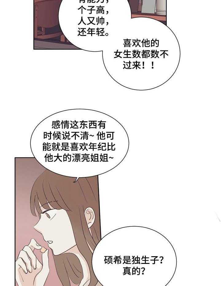 《刻在心中》第29话 29_嘲讽 第6页