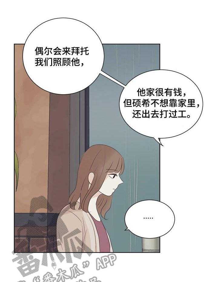 《刻在心中》第29话 29_嘲讽 第8页