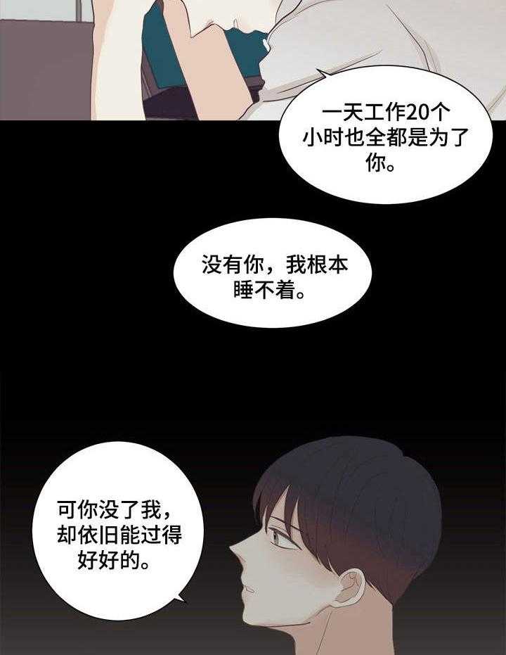 《刻在心中》第30话 30_贪心 第20页