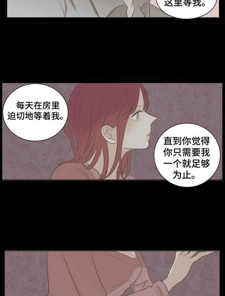 《刻在心中》第30话 30_贪心 第25页