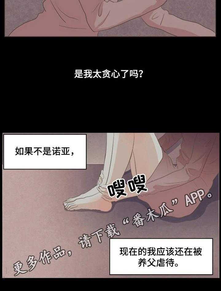 《刻在心中》第30话 30_贪心 第26页