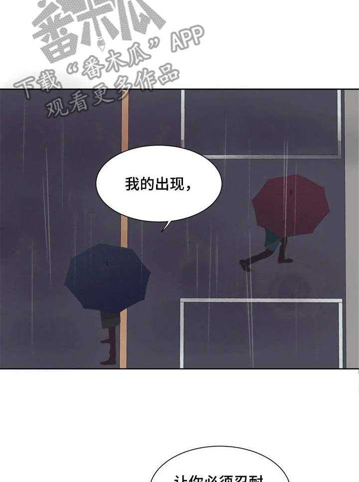 《刻在心中》第30话 30_贪心 第3页