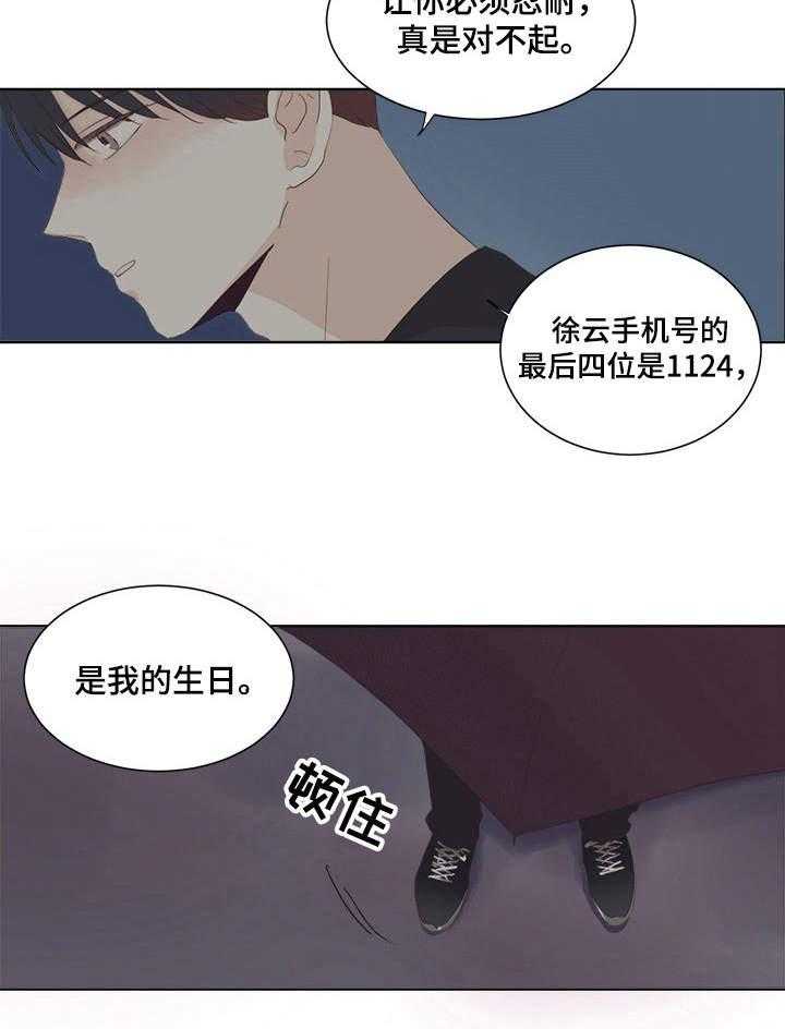 《刻在心中》第30话 30_贪心 第4页