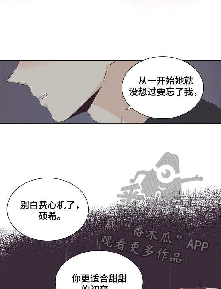 《刻在心中》第30话 30_贪心 第5页