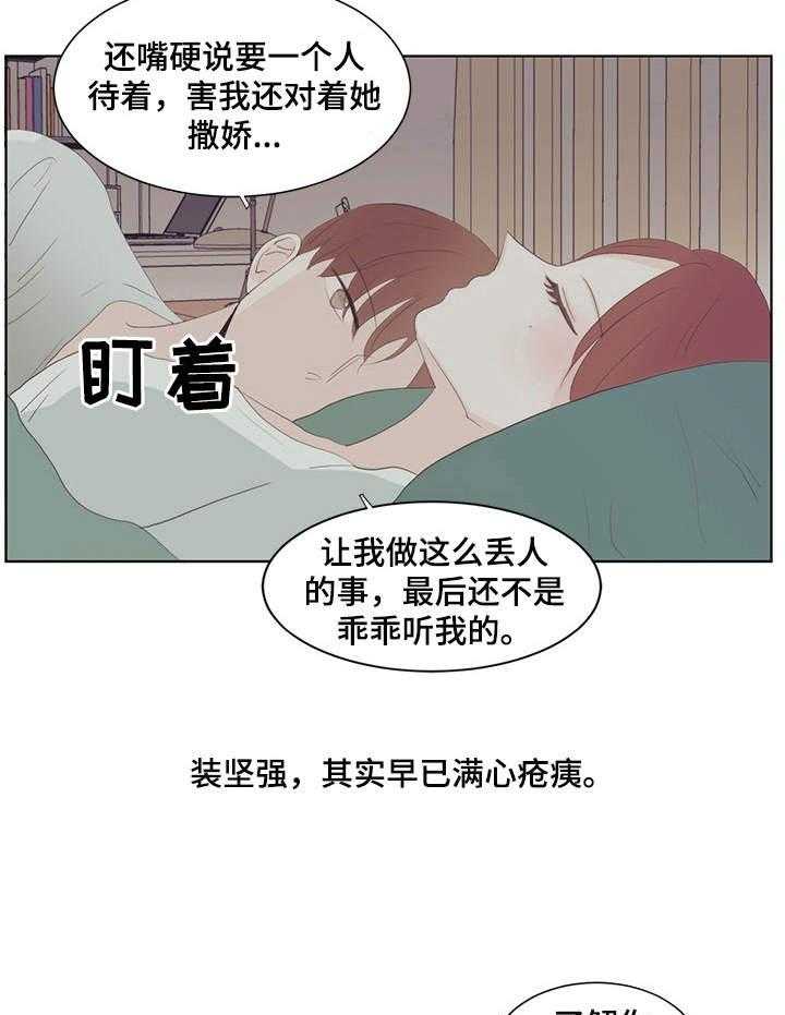 《刻在心中》第26话 26_照顾 第18页
