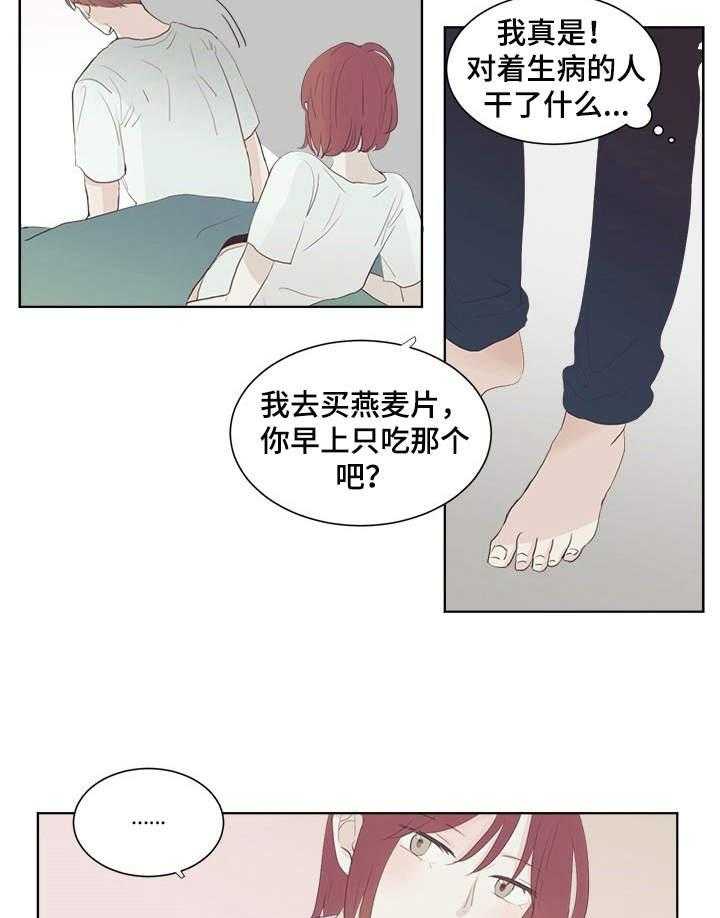 《刻在心中》第26话 26_照顾 第30页