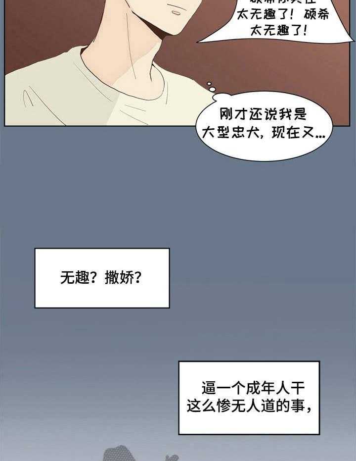 《刻在心中》第26话 26_照顾 第3页