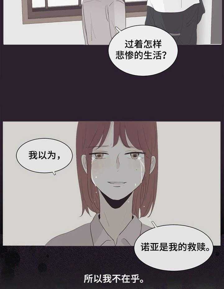 《刻在心中》第27话 27_自责 第19页