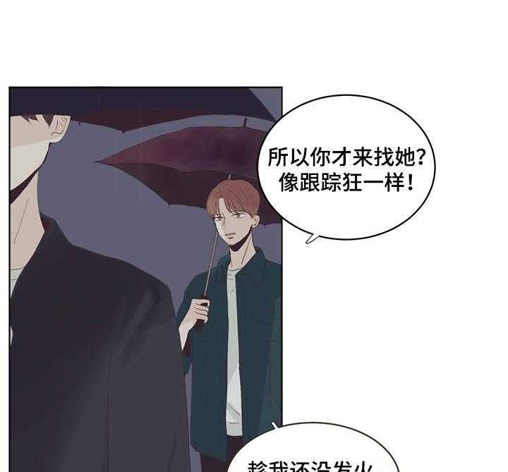 《刻在心中》第28话 28_对峙 第13页