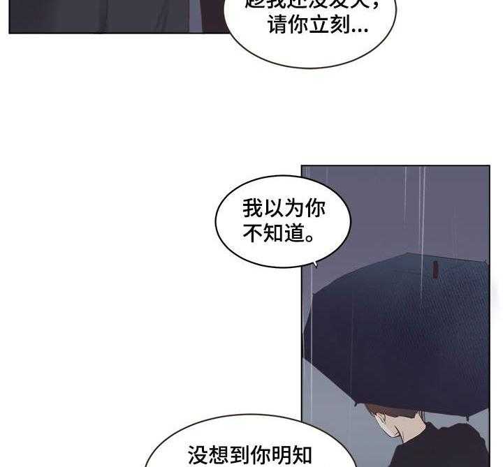 《刻在心中》第28话 28_对峙 第14页