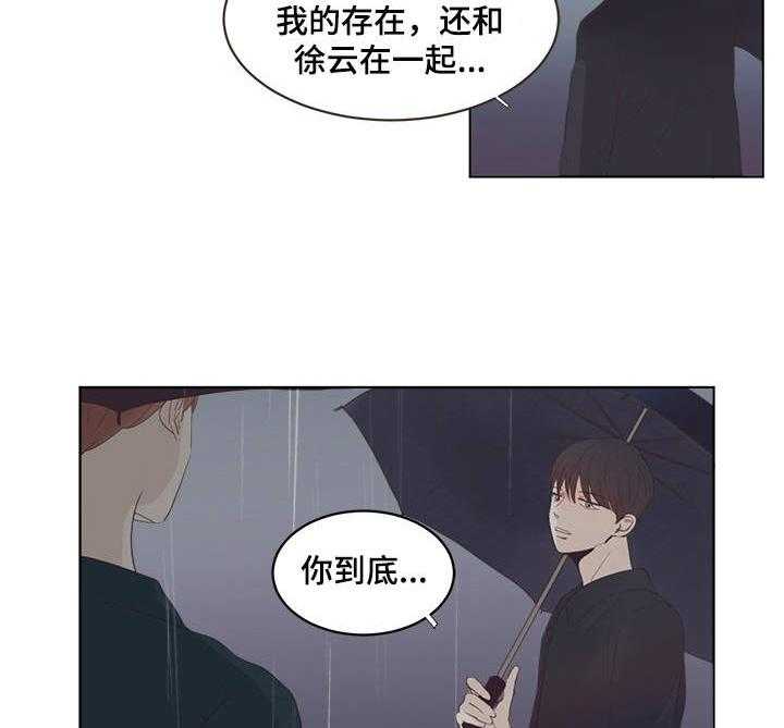 《刻在心中》第28话 28_对峙 第15页
