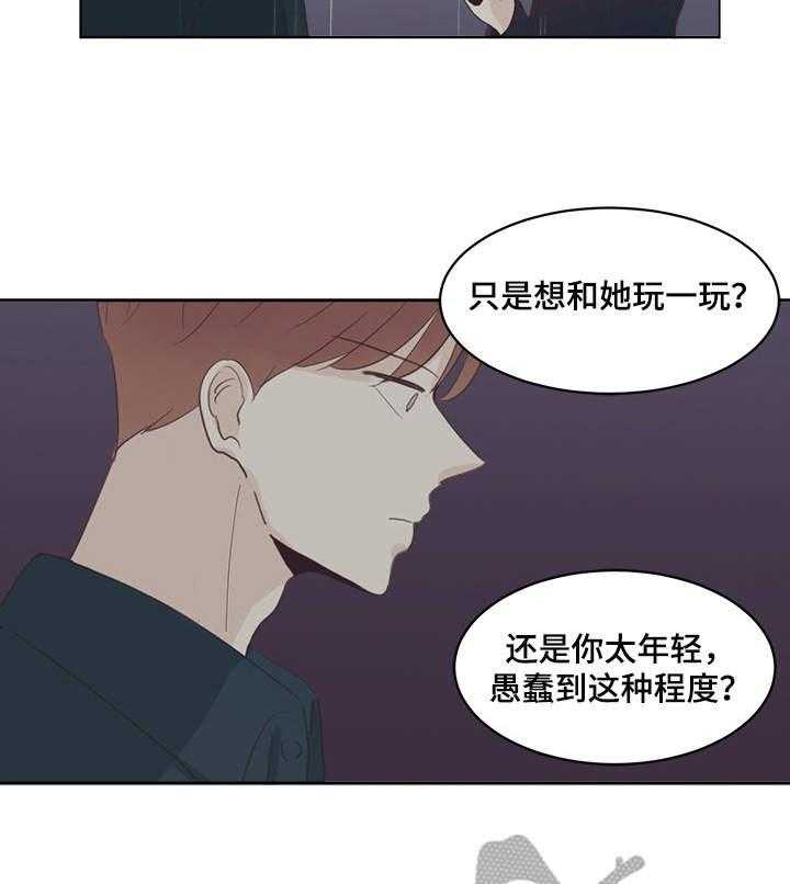 《刻在心中》第28话 28_对峙 第16页