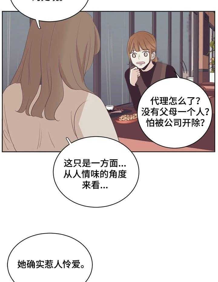 《刻在心中》第28话 28_对峙 第25页