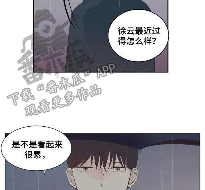 《刻在心中》第28话 28_对峙 第9页