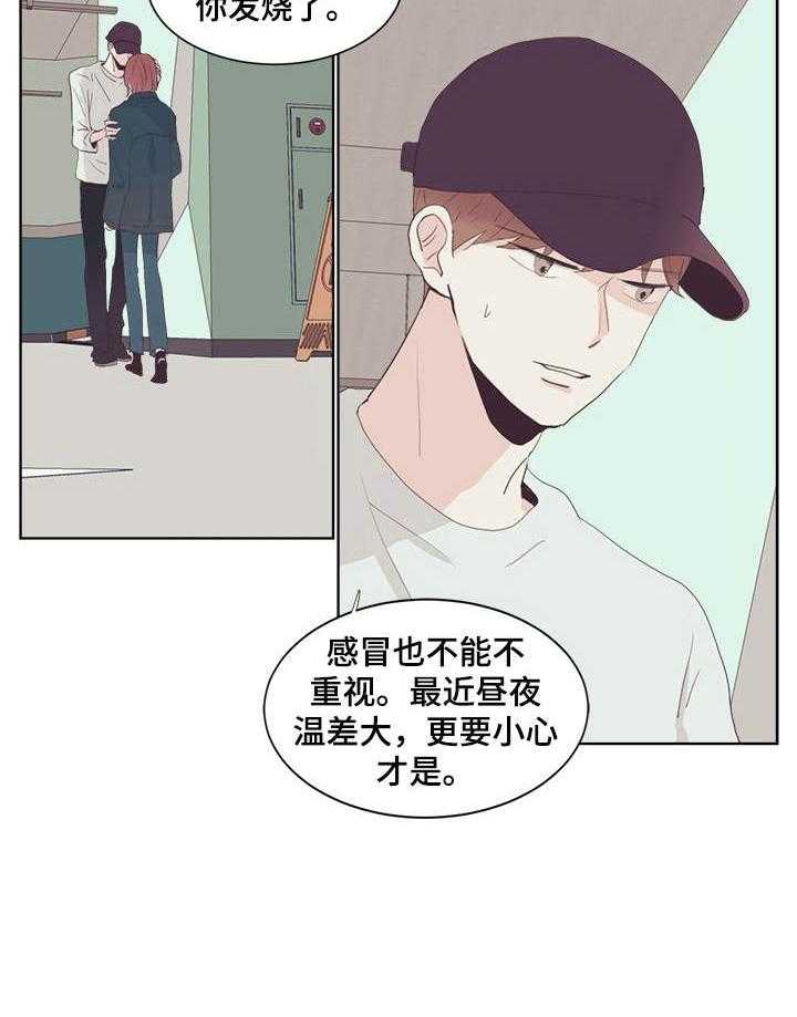《刻在心中》第23话 23_生病 第31页