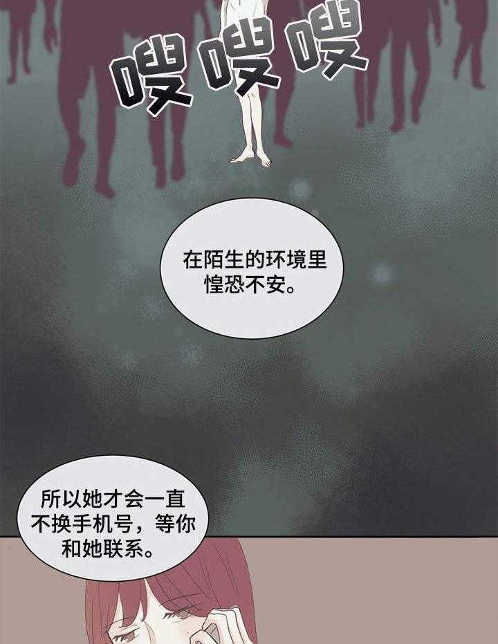 《刻在心中》第24话 24_依靠 第26页