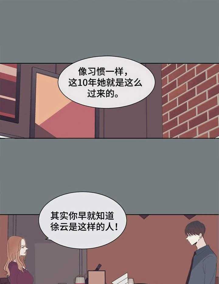 《刻在心中》第24话 24_依靠 第28页
