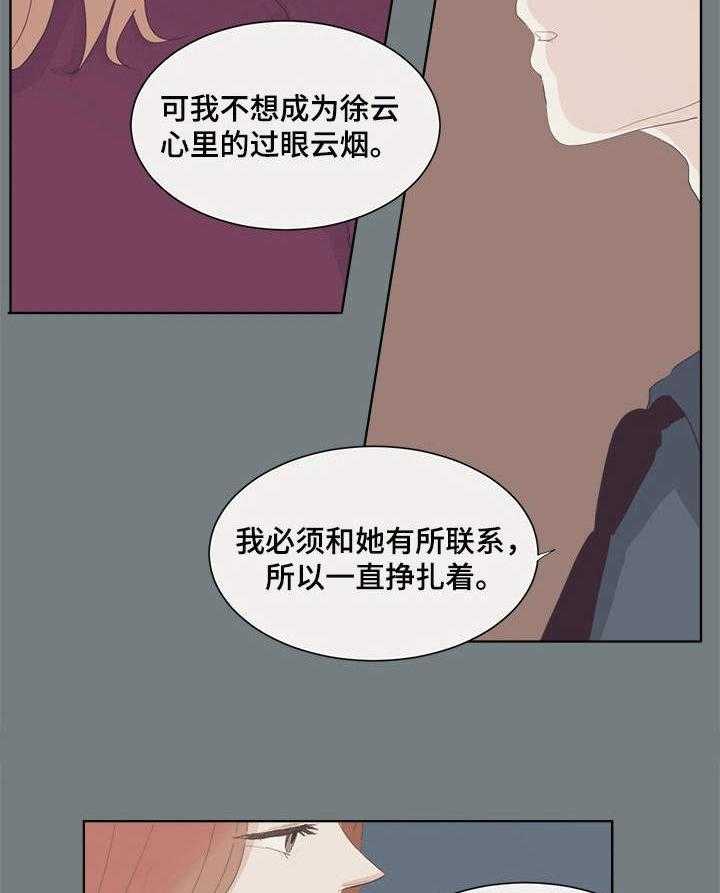 《刻在心中》第24话 24_依靠 第32页