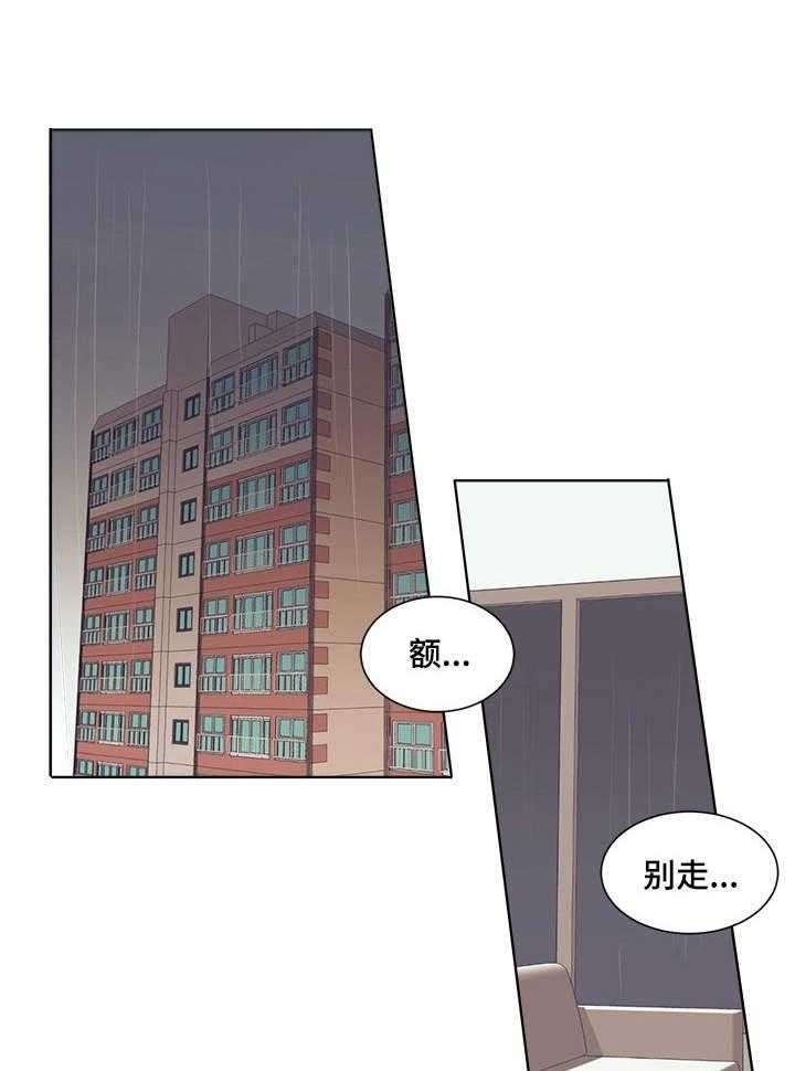 《刻在心中》第25话 25_撒娇 第1页