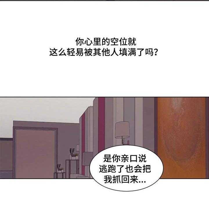 《刻在心中》第25话 25_撒娇 第23页