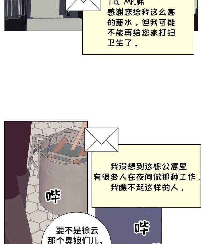 《刻在心中》第21话 21_恐惧的话语 第10页