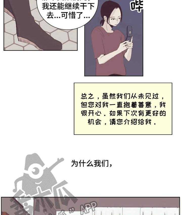 《刻在心中》第21话 21_恐惧的话语 第11页