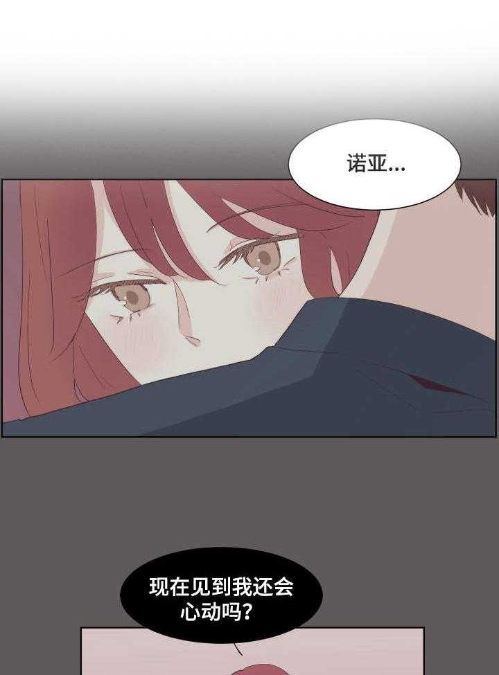 《刻在心中》第21话 21_恐惧的话语 第13页