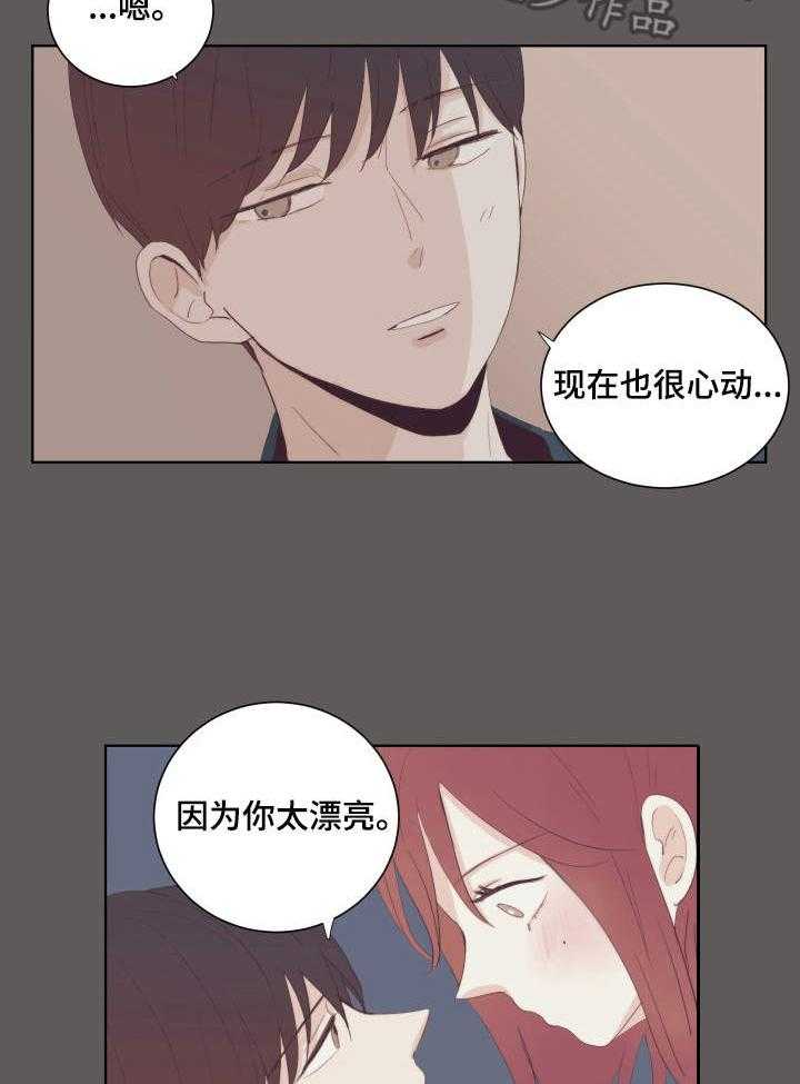 《刻在心中》第21话 21_恐惧的话语 第15页
