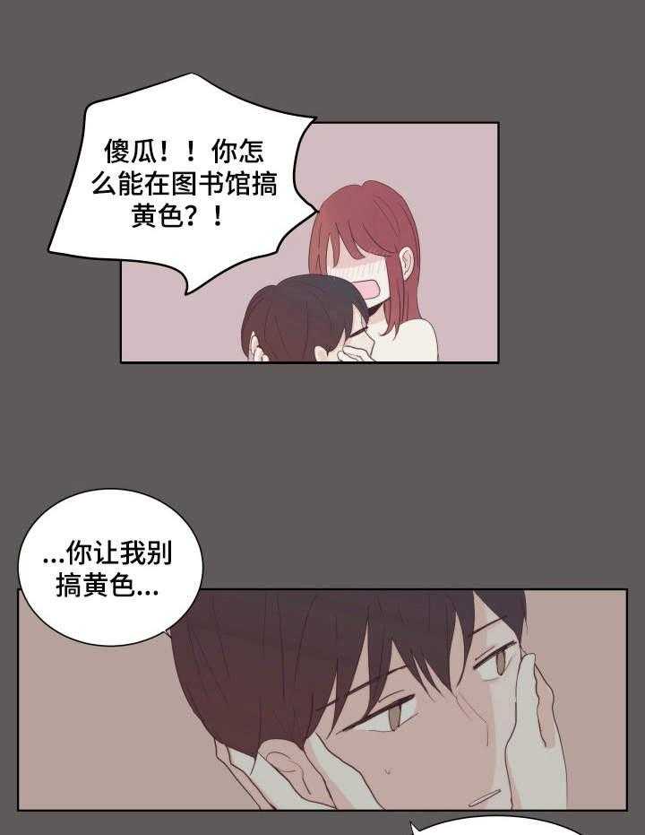 《刻在心中》第21话 21_恐惧的话语 第19页
