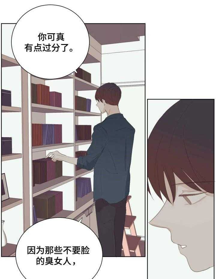 《刻在心中》第21话 21_恐惧的话语 第1页