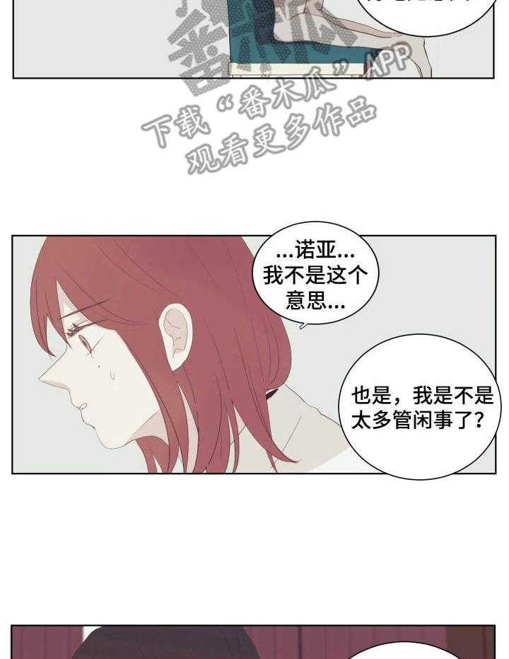 《刻在心中》第21话 21_恐惧的话语 第3页