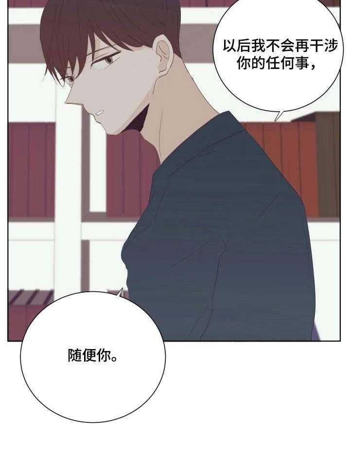 《刻在心中》第21话 21_恐惧的话语 第4页