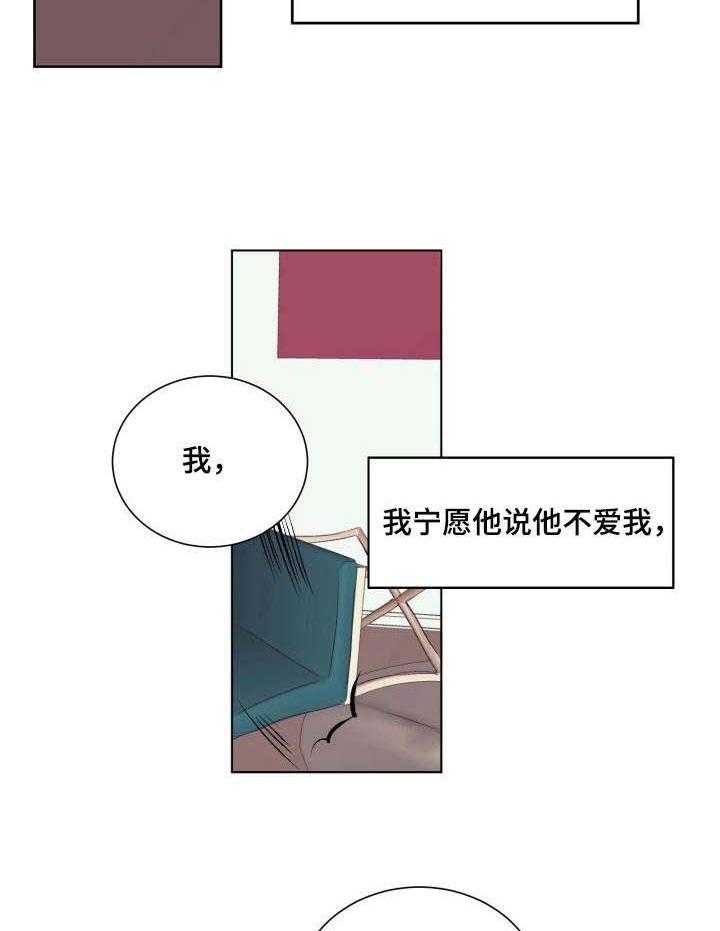《刻在心中》第21话 21_恐惧的话语 第6页