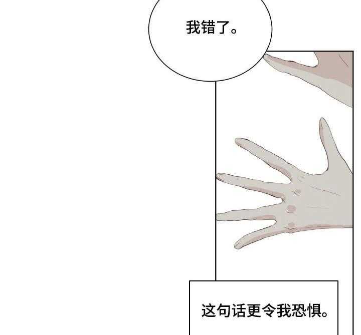 《刻在心中》第21话 21_恐惧的话语 第7页