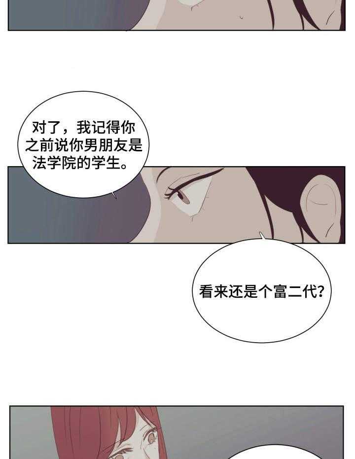 《刻在心中》第20话 20_流言蜚语 第10页