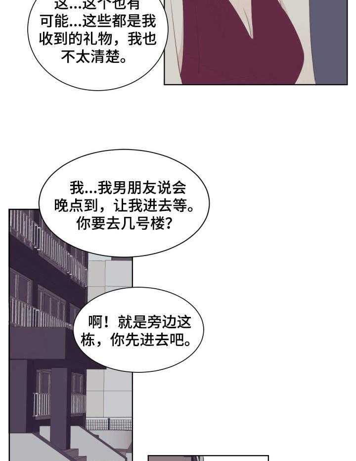 《刻在心中》第20话 20_流言蜚语 第13页