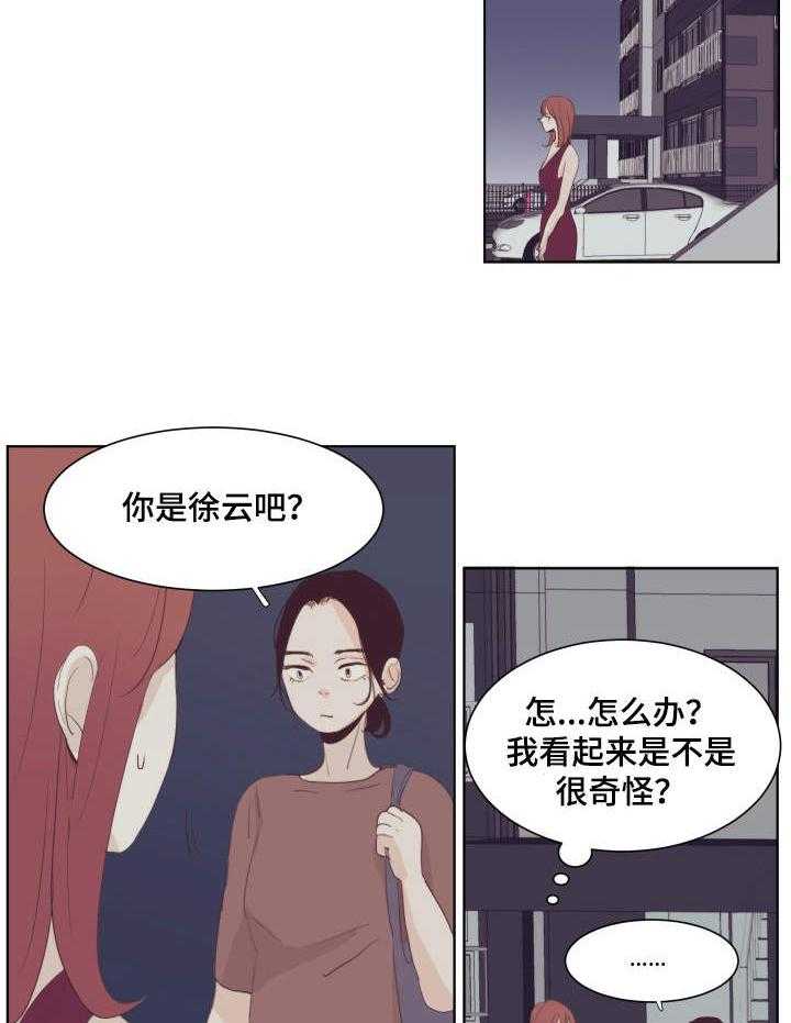 《刻在心中》第20话 20_流言蜚语 第5页
