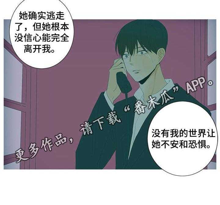 《刻在心中》第19话 19_绑在身边 第26页