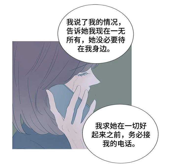 《刻在心中》第19话 19_绑在身边 第27页