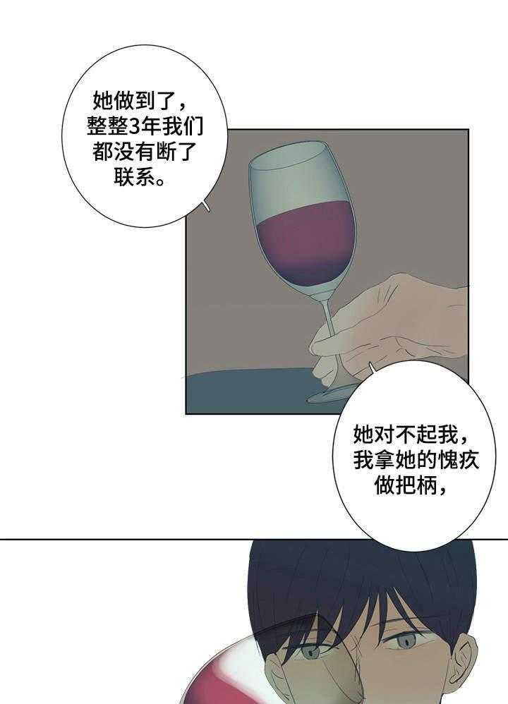 《刻在心中》第19话 19_绑在身边 第28页