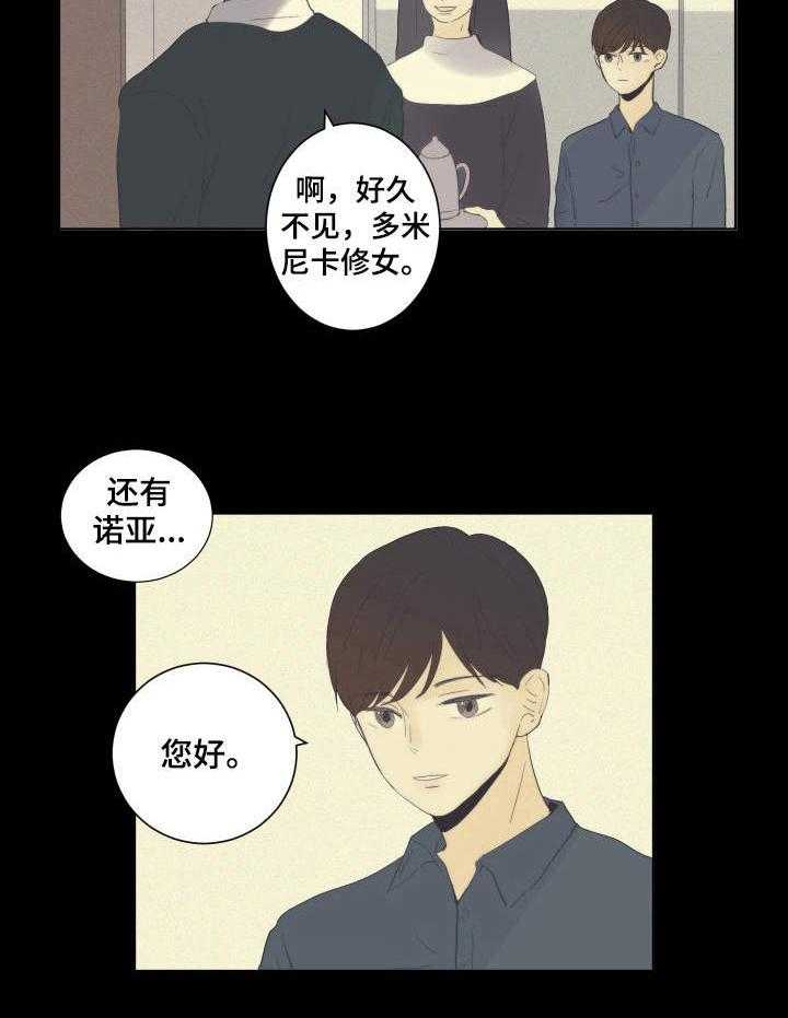 《刻在心中》第17话 17_选择 第10页