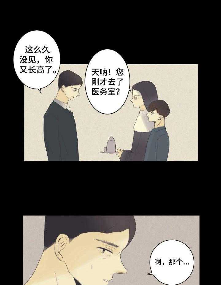 《刻在心中》第17话 17_选择 第11页